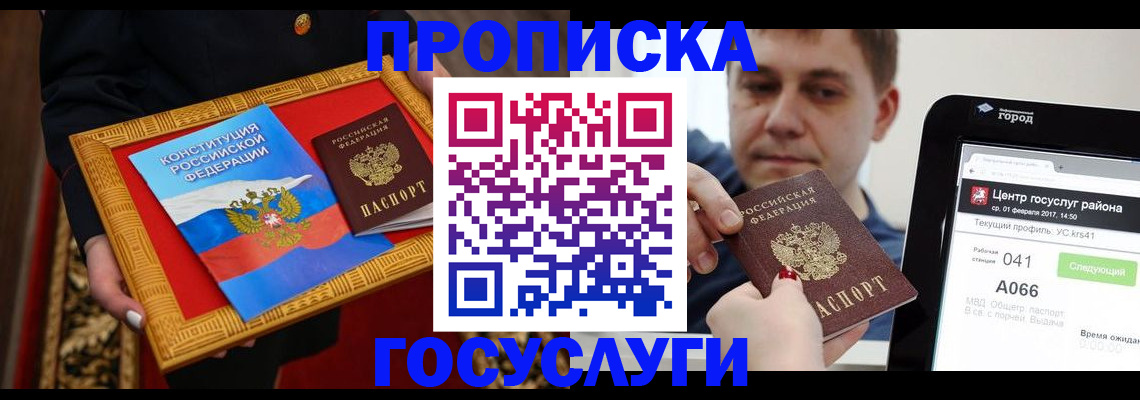 прописка для работы в Махачкале